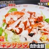 【ウワサのお客さま】サイゼリヤのアレンジレシピまとめ