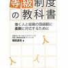 堀田達也『等級制度の基本』