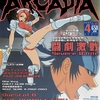 アルカディア 47 : アルカディア Vol.47 ( 2004 年 4 月号 )