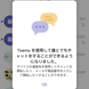 Microsoft 365 Teams 電話番号からチャットが開始できる案内が行われていました