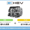 #132　ホンダ「e-HEV」とは？（２）