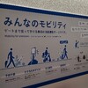 羽田空港の自動運転カート「WHILL」を利用した
