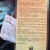 JAL伊丹705羽田815始発　時間　非常口座席　JL102便