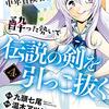 「万年Dランクの中年冒険者、酔った勢いで伝説の剣を引っこ抜く」4