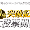 【遊戯王】20THシークレット投票ももうすぐ後半戦！5期テーマ投票開始＆5期の代表的なカードと言えば？｜遊戯王 最新情報ニュース