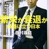 大臣の「勝負の3週間」という言葉が軽い