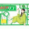 ロゼ宮ロゼ美のひとりでラジオごっこ #32「眠る量産型CHANGE THE THOMAS」