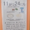 今日の給食　11/24（いい日本食）は和食の日