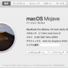 【macOS Mojave】ただクリーンインストールしたかったのだけど・・・