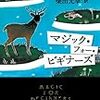 『マジック・フォー・ビギナーズ』　ケリー・リンク