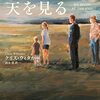 22014 クリス・ウィタカー　「われら闇より天を見る」 感想（文末に読んだ人しかわからないネタバレあり）