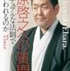 江原啓之への質問状 スピリチュアルな法則で人は救われるのか