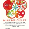 「伝統を未来に・・・」2017