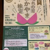 晴れの国おかやま検定
