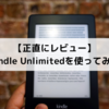 【日本の書籍を海外で読む】Kindle Unlimitedの正直レビュー