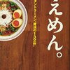 hon.jp DayWatch - 徳間メディアプラス、iPad／iPhone向け電子書籍「いえめん。〜インスタントラーメン 魔法の132杯」を発売