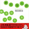 会社を変える人の「味方のつくり方」