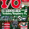 【2016年12月号】「小型マイコンボード大研究 -- Arduino＆Raspberry Pi&Others 」