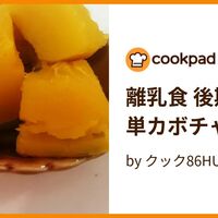 つくれぽ1000件 かぼちゃ煮物の人気レシピ 22選 クックパッド1位の殿堂入り料理 価格ボックス