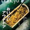 dancyu　2022年11月号