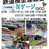 【公開運転会】公開運転会in渋谷　2024冬　開催します！！【Nゲージモジュールレイアウト】