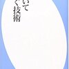 【書評】『書いて稼ぐ技術』永江朗