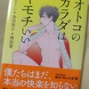 『オトコのカラダはキモチいい』男は自分の体が性の対象になるということに慣れていない？