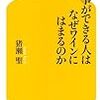 仕事ができる人はなぜワインにはまるのか