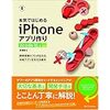 iOSアプリ開発おすすめ書籍・動画