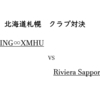 【札幌夜遊び】キングムーかリビエラどちらに行くべきか【クラブ】