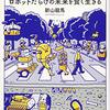 「第12回福井読書会（課題書『ロボット・イン・ザ・ガーデン』）」レポートと次回開催予告（課題書『マーダー・ミステリ・ブッククラブ』）について。