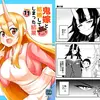 【マンガ】鬼嫁と結婚してしまった結果11【スタジオナデシコさん】