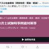 『久しぶりにTwitterスペースで行政書士試験時事問題対策等の情報交換をしたのだ！！』