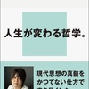 結局哲学に関しては「入門書」止まりだったなぁ：読書録「現代思想入門」