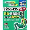 この発想はなかった・・・胃薬「パンシロンキュア３０錠」の驚愕的な中身