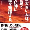 行き先で本を買うから、帰りの荷物が多くなる。という愉しみがあってもいいですね。