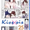 Kiss×sis講談社ぢたま某