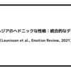 ノスタルジアのヘドニックな性格：統合的なデータ分析（Leunissen et al., Emotion Review, 2021）