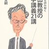 哲学は「みんなが納得できる共通の原理」を、みんなで探すジャンルだったのか。