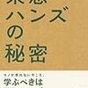 東京に行かなくてもハンズのポイントが使えるのは有り難い