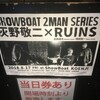  灰野敬二 × RUINS@高円寺ShowBoat