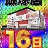 2月16日スーパーDステーション飯塚