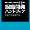 組織開発ハンドブック―組織を健全かつ強固にする4つの視点