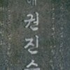 ＬＯＳＴ：ジ・ヨン（ネタバレ）