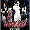 魔戒歌劇団「PRAYERS」本日発売