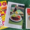 食に関する小説と本と😋コンビニ地方飯