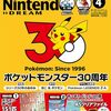 【Amazon】NintendoDREAM 2026年4月号