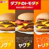 期間限定バーガーノグチを食べてみた