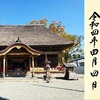 青井阿蘇神社｜熊本県