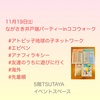 『 明日11月19日㈯ #ココウォーク #食物アレルギー #アナフィラキシー #エピペン #お友達のうちに遊びに行く #英語 』